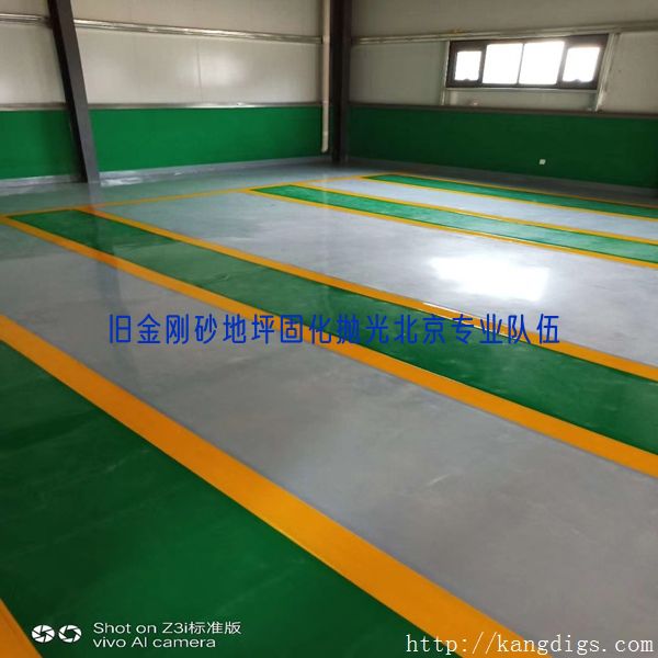 旧金刚砂地坪固化抛光北京专业队伍