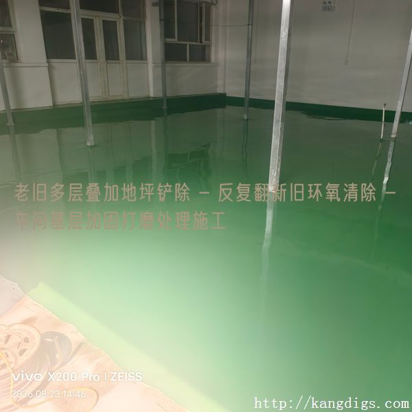 老旧多层叠加地坪铲除 - 反复翻新旧环氧清除 - 车间基层加固打磨处理施工