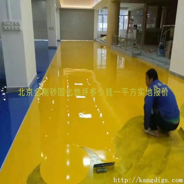 北京金刚砂固化地坪多少钱一平方实地报价