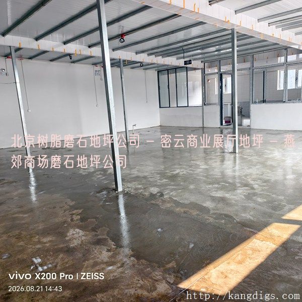 北京树脂磨石地坪公司 - 密云商业展厅地坪 - 燕郊商场磨石地坪公司